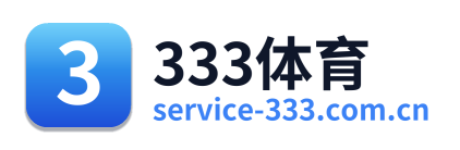 333体育